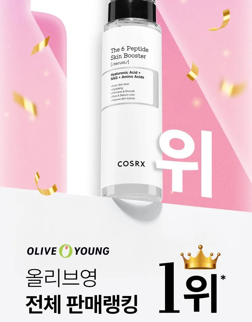 [속보습]코스알엑스 더 6 펩타이드 스킨 부스터 세럼 더블기획 상세페이지 7